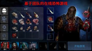 黎明杀机官方版游戏