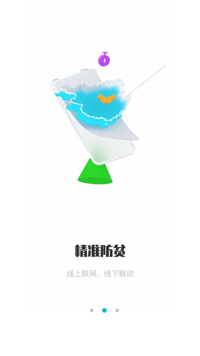 广西防返贫手机版APP