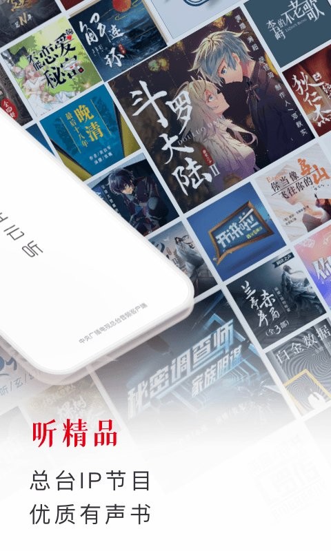 央广云听APP