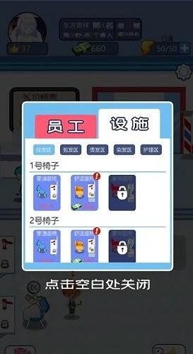 我的美发店游戏游戏