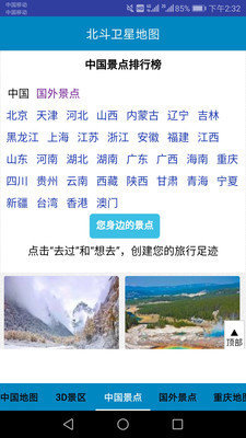北斗卫星地图APP