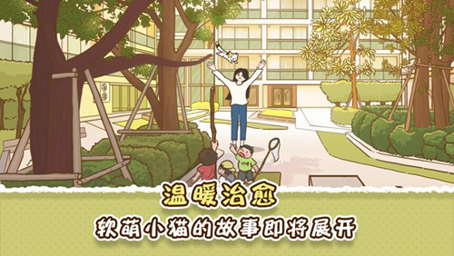 她和他的猫游戏