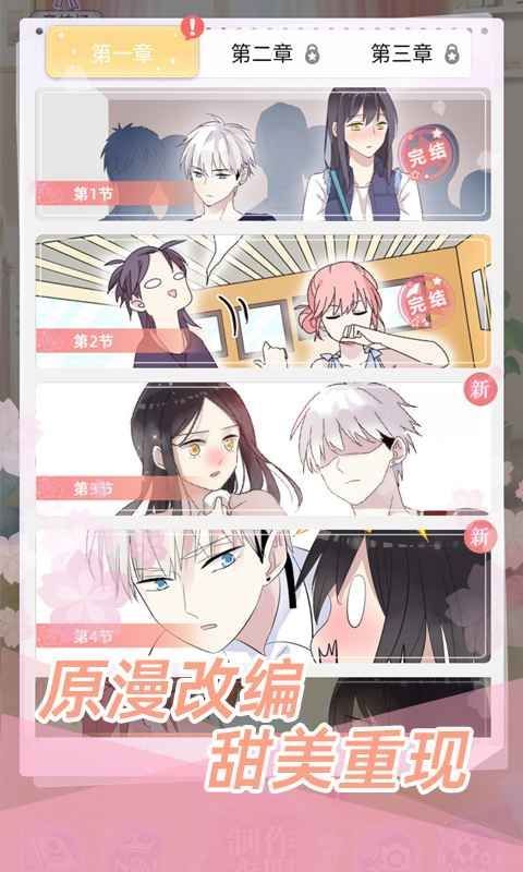 女巨人也要谈恋爱免费版游戏