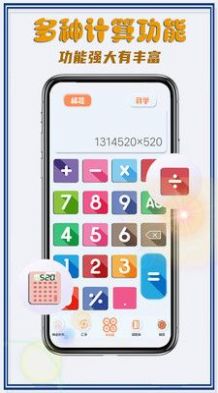 超级计算器APP