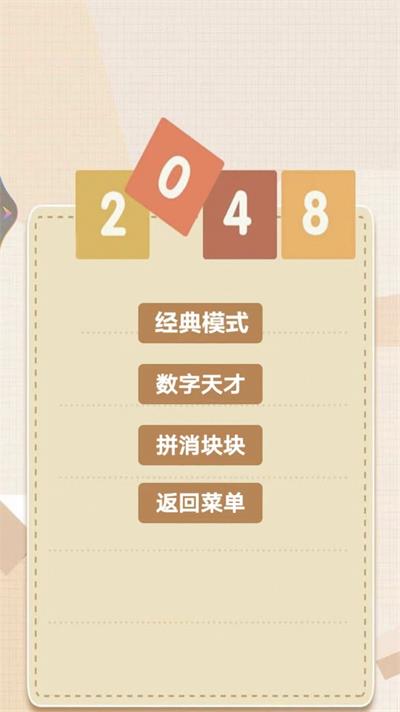 2048乐园APP