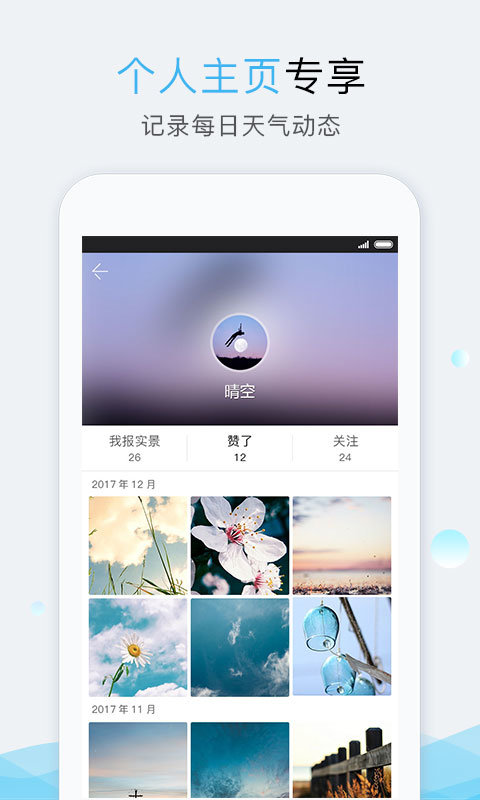 我的都市天气免费版APP