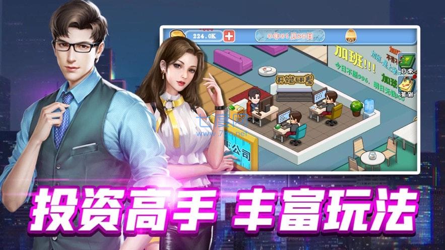 亿万总裁游戏游戏
