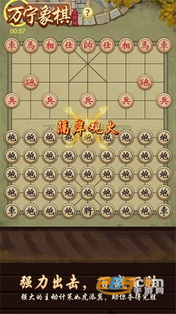 万宁象棋大招版免广告游戏
