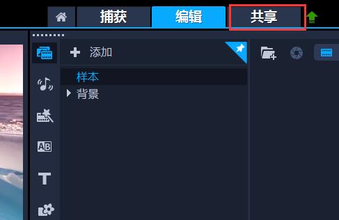 会声会影APP