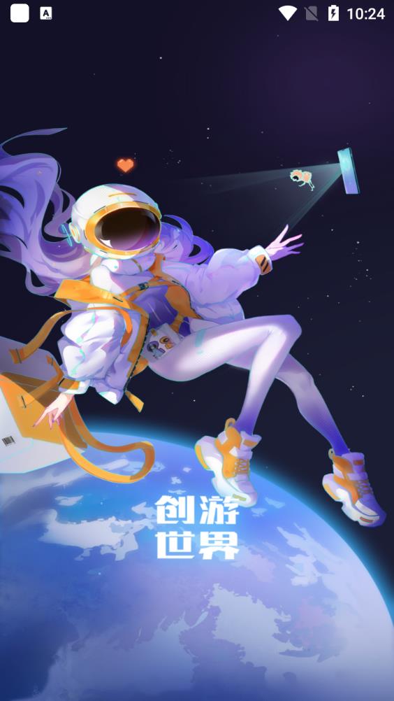 创游世界软件APP