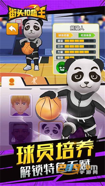 街头扣篮王游戏