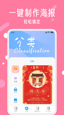 春节海报制作手机版APP