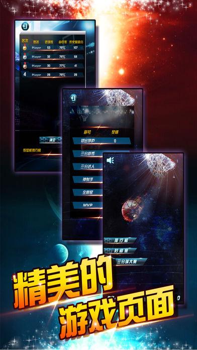 拇指篮球游戏