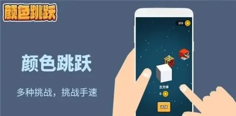 颜色跳跃游戏