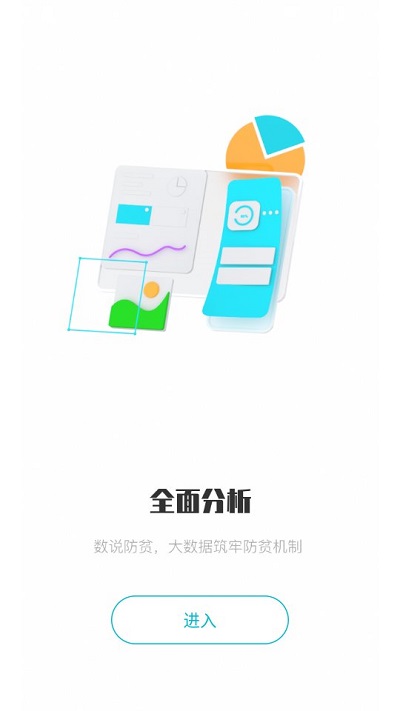 广西防返贫手机版APP