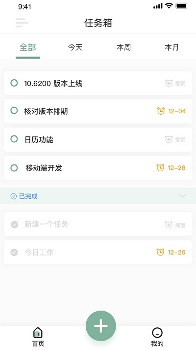闪点清单APP