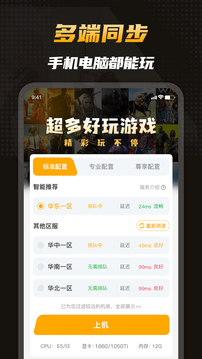 电讯云网咖APP