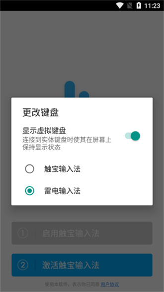 触宝输入法app手机版APP
