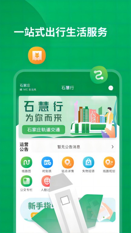 石慧行APP
