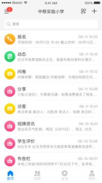 中移智慧校园appAPP