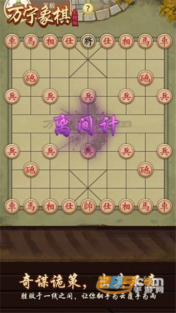 万宁象棋大招版免广告游戏