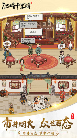 江城十里铺游戏