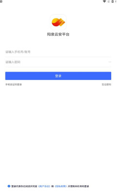 阳泉云安平台APP