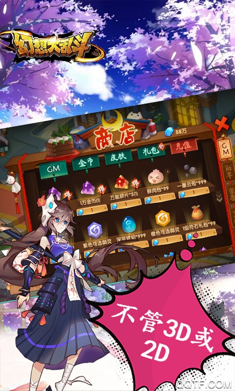 幻想大乱斗app游戏