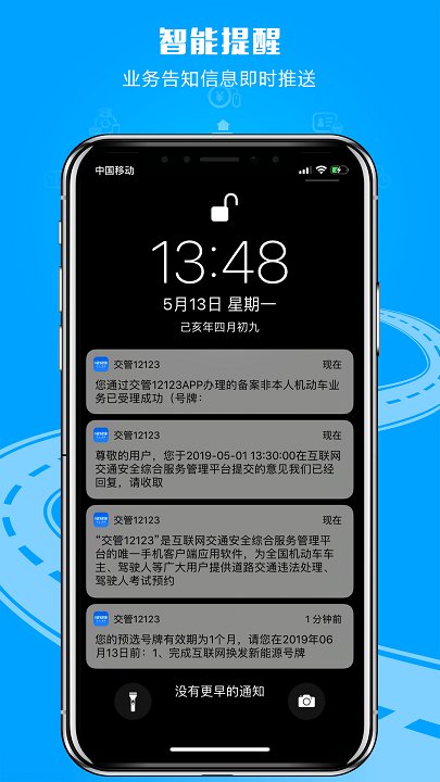 电子驾驶证APP