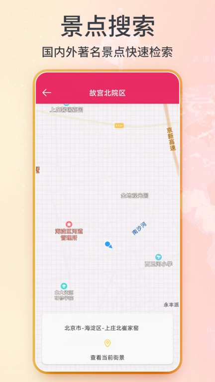 实景地图APP