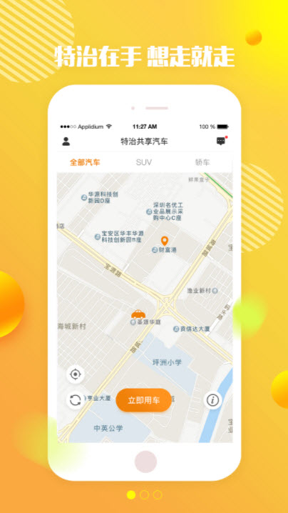 特治共享汽车APP