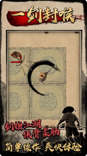 一剑封喉游戏游戏