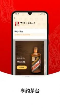 爱茅台APP