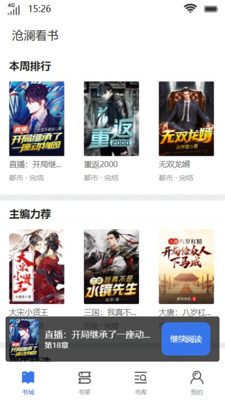 沧澜看书APP