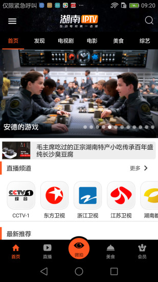湖南电信官方版APP