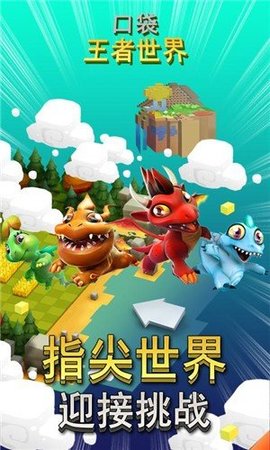 口袋王者世界手机版游戏