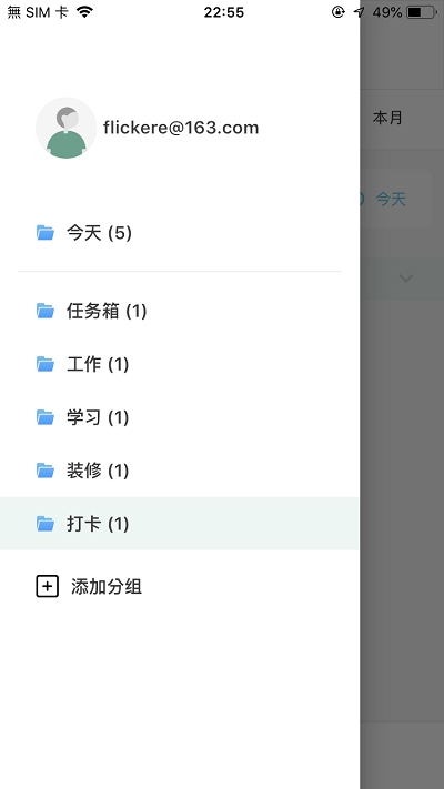 闪点清单APP