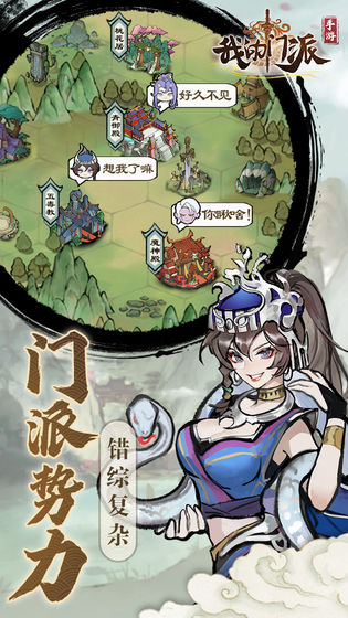 我的门派测试服游戏
