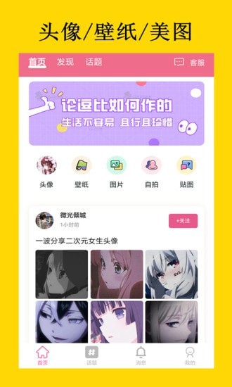 二次元图片素材APP