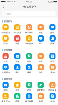 中移智慧校园appAPP