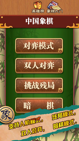 中国象棋app游戏