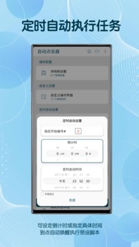 图灵自动点击器APP