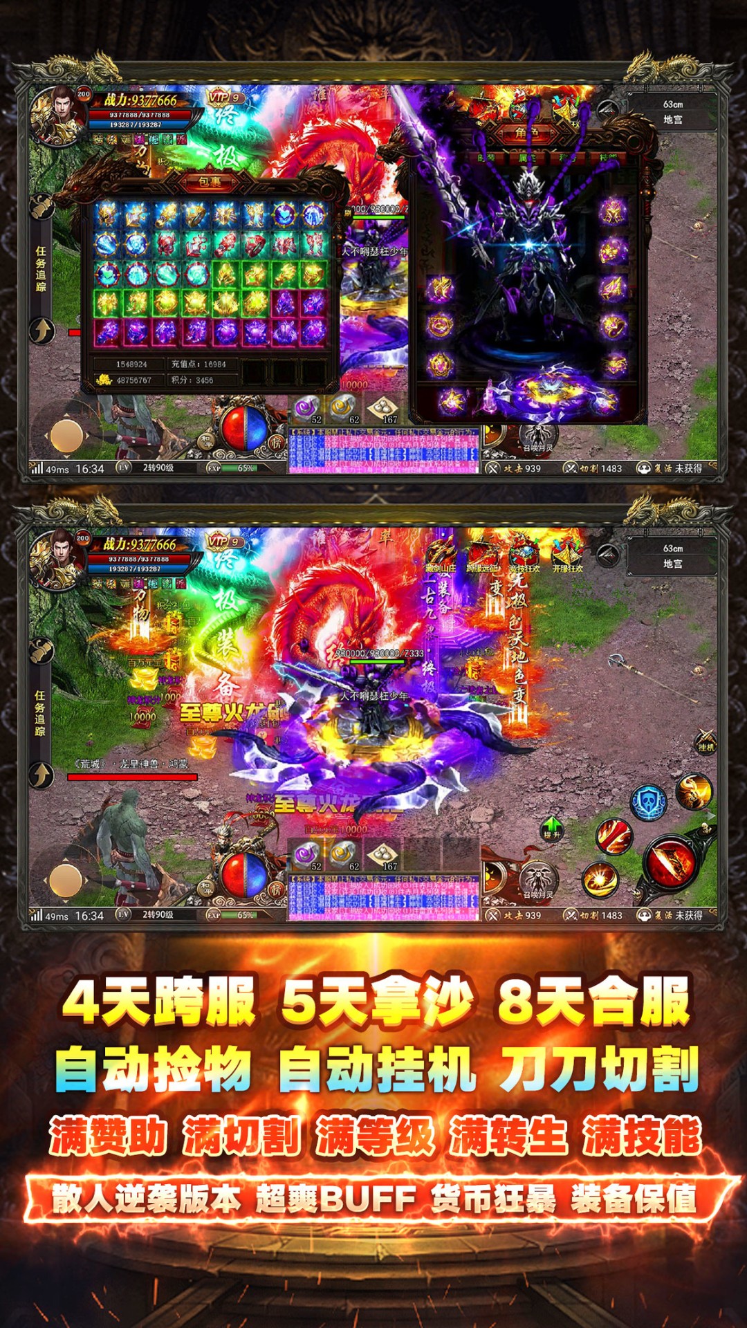 西游传奇攻速版寒刀游戏