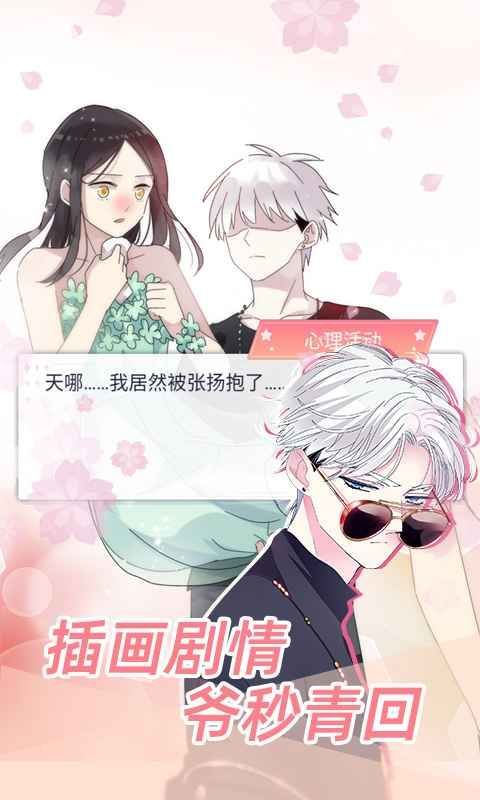 女巨人也要谈恋爱免费版游戏