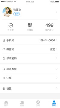 中移智慧校园appAPP