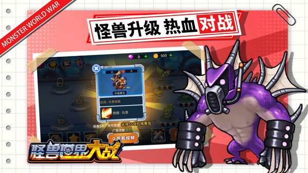 怪兽世界大战手机版游戏