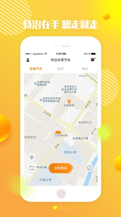 特治共享汽车APP