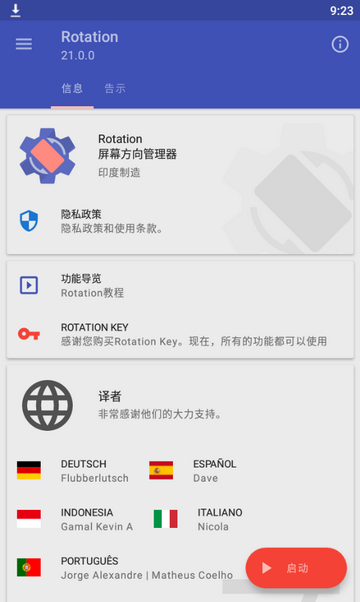 强制横屏模拟器手机版APP