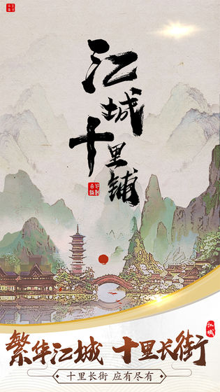 江城十里铺游戏
