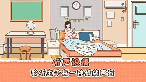 她和他的猫游戏